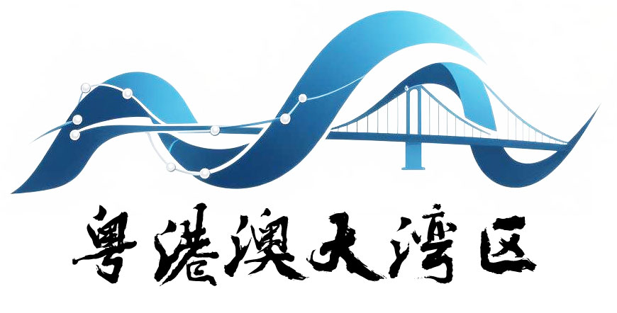 粤港澳大湾区