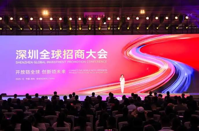 2025深圳全球招商大会引资超7700亿元